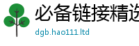 2025新门正版免费资本含2025新澳内部爆料最新消息